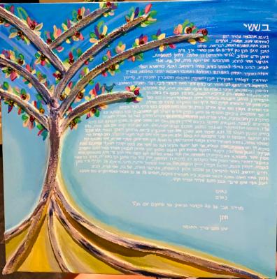 The Pomegranate Tree Ketubah